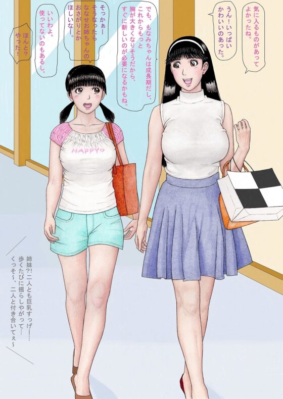 はじめまして!金田一もなみです!親友のまいあとななせお姉ちゃんも一緒だよ! [unicornis] | DLsite 同人 - R18