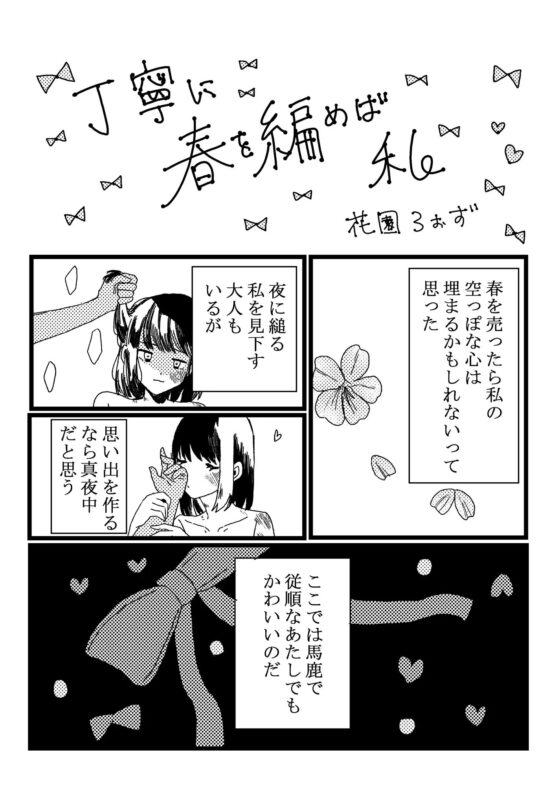売春百合アンソロジー [青華団] | DLsite 同人 - R18