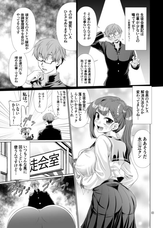 生徒会の穴 [抹茶処] | DLsite 同人 - R18