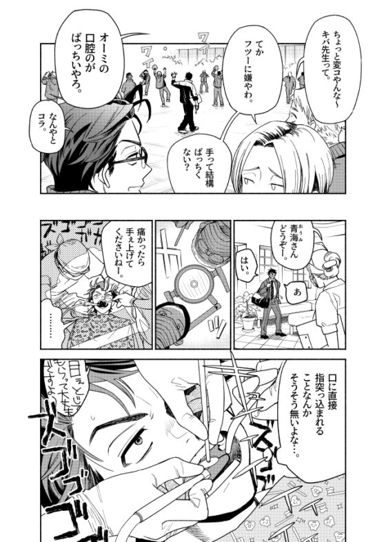 I Want to Touch Teacher's Fangs