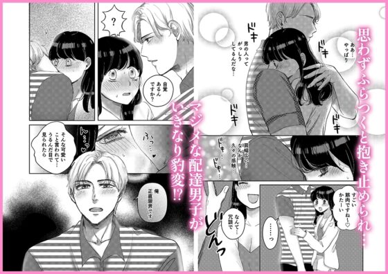 マジメな宅配男子を連れ込んだら、朝までイキ狂わされました [くいにーあまん] | DLsite がるまに