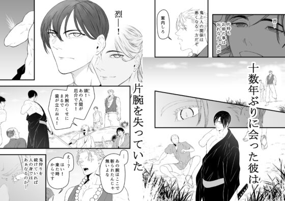 隻腕の鬼狩りを堕とす鬼の怒張 [短く美しい] | DLsite がるまに