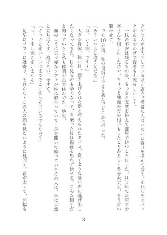 強いヤクザに捕まって、執拗に愛され、堕とされ、囲われる [眠りにつく前に] | DLsite がるまに