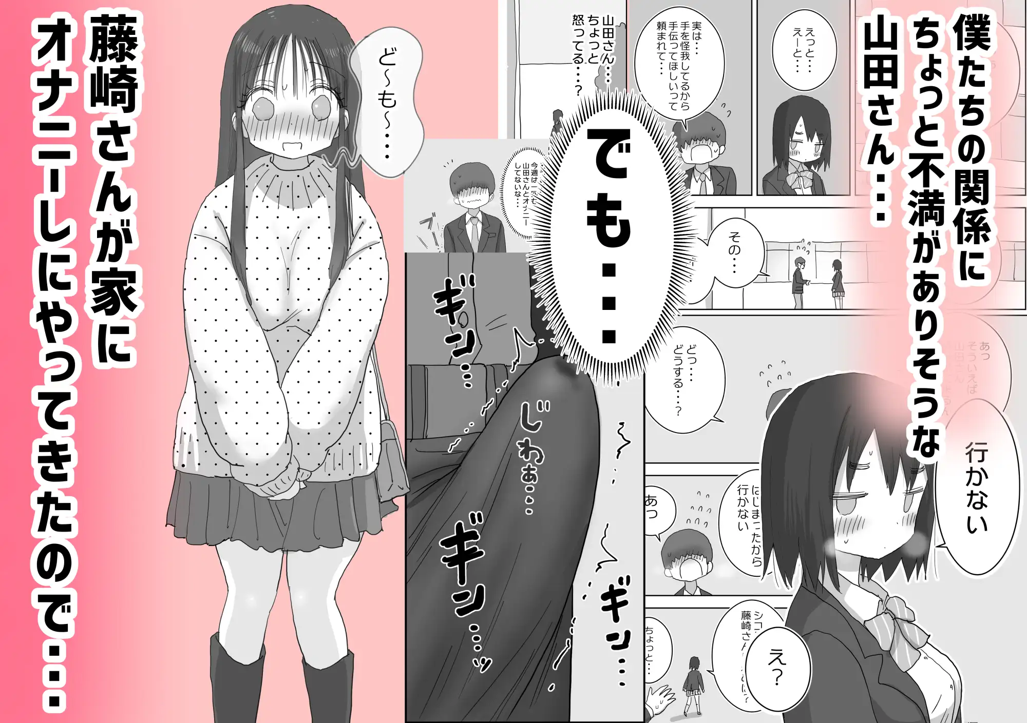 オナトモ。 僕の部屋がクラスの女子のオナ部屋になった話。2 [ひやしまくら] | DLsite 同人 - R18