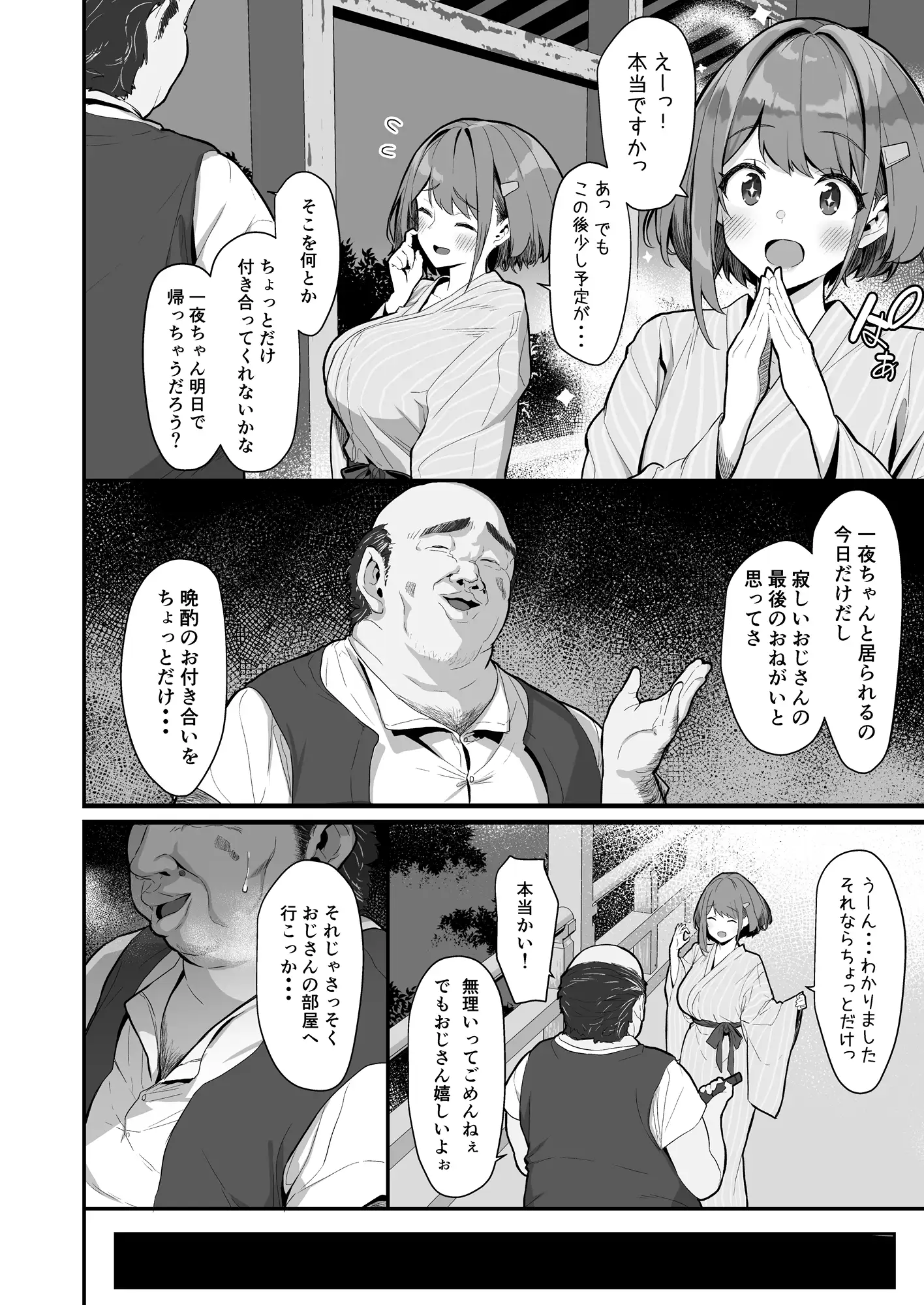 一夜ちゃんの受難2 [仔馬牧場] | DLsite 同人 - R18