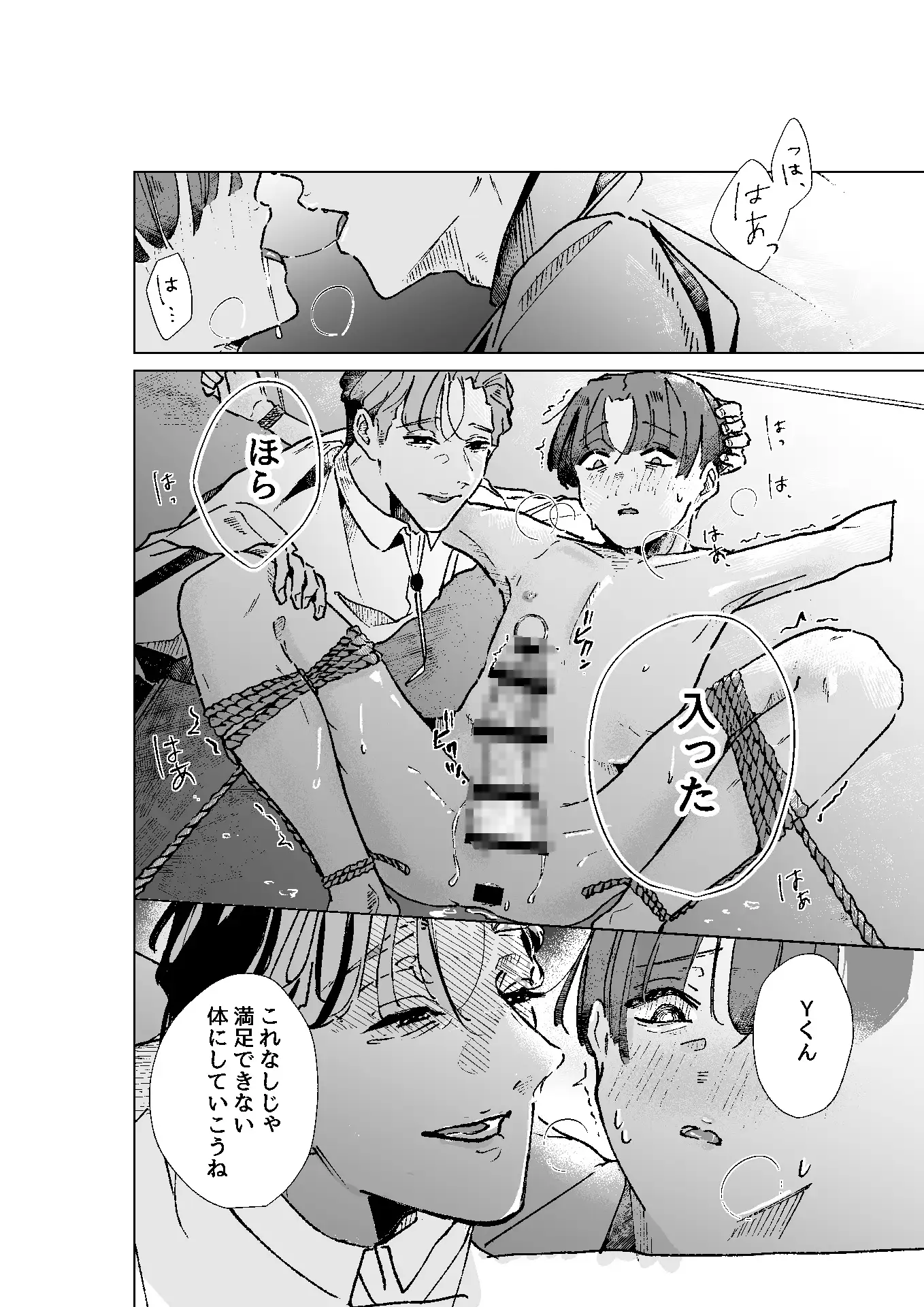 旦那さま ～ぜんぶ初めての僕がご主人様に尿道開発して頂く編～ [はぢめちゃん] | DLsite がるまに