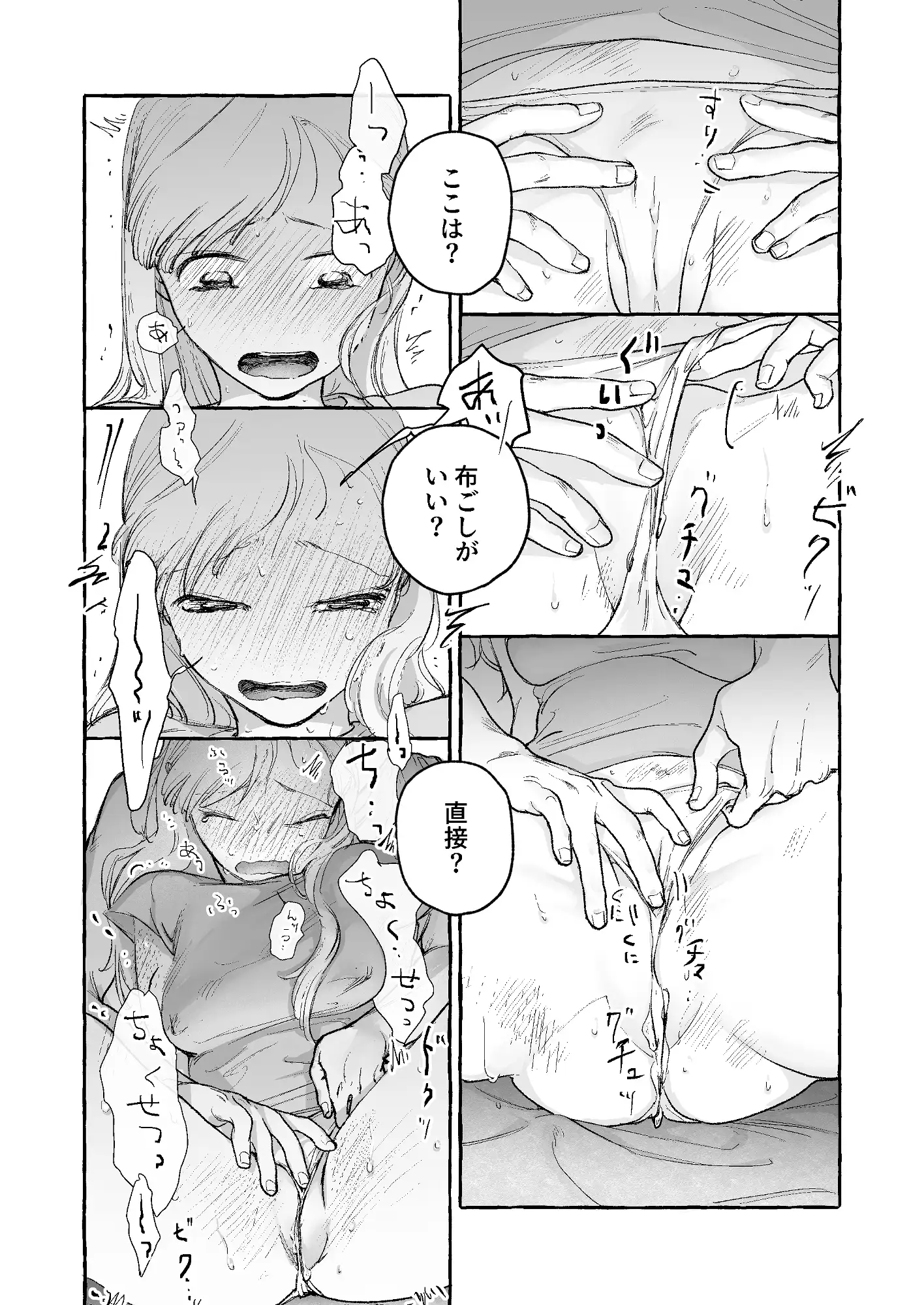 精度を上げろ！ [まかもち] | DLsite がるまに