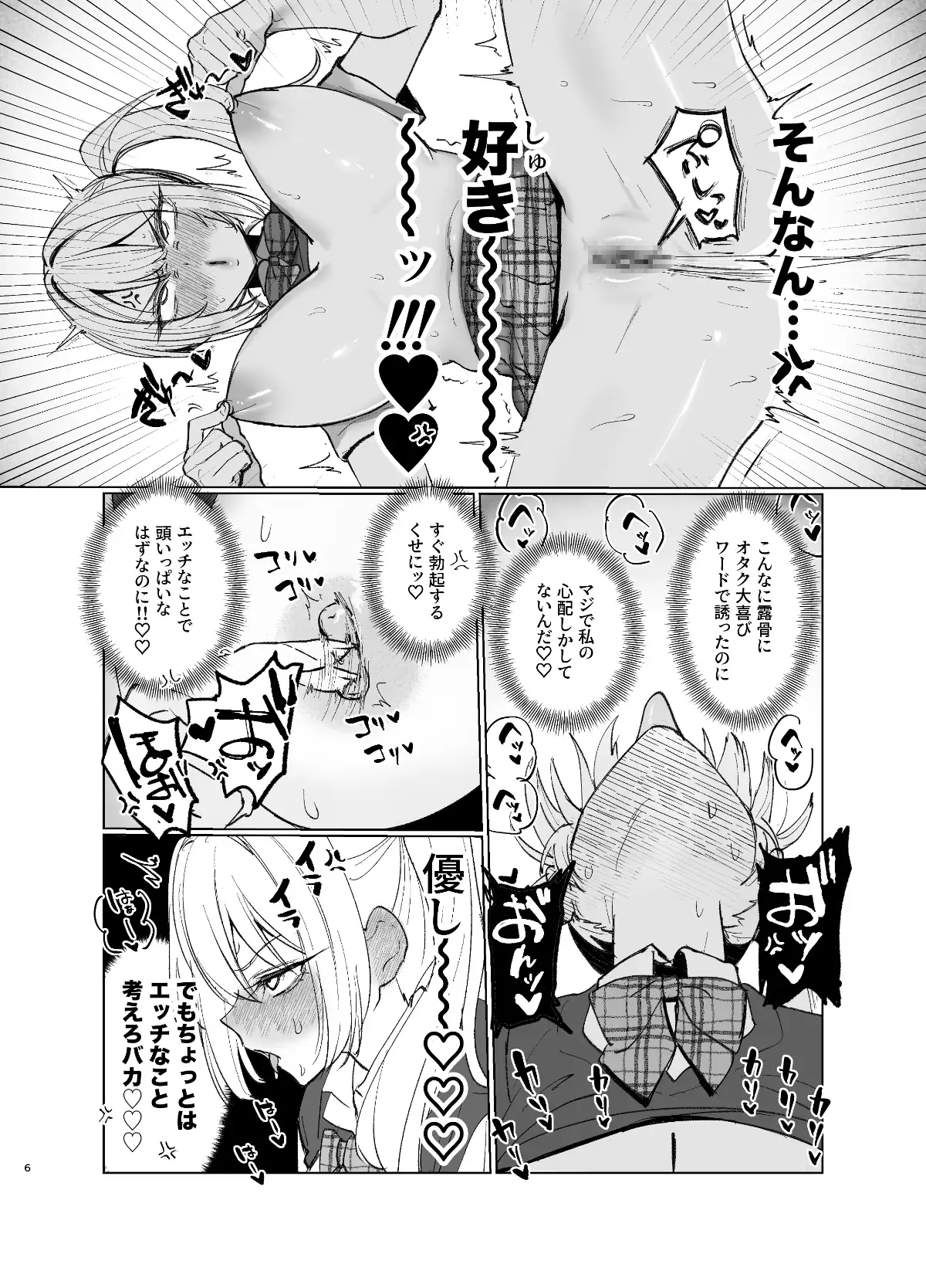 両片想いが実らないギャルさんはイラムラチクニーが止まらない！2 [がくがく屋さん] | DLsite 同人 - R18