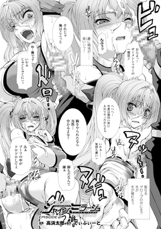 変幻装姫シャインミラージュ　THE COMIC　EPISODE11【単話】 [キルタイムコミュニケーション] | DLsite 成年コミック - R18