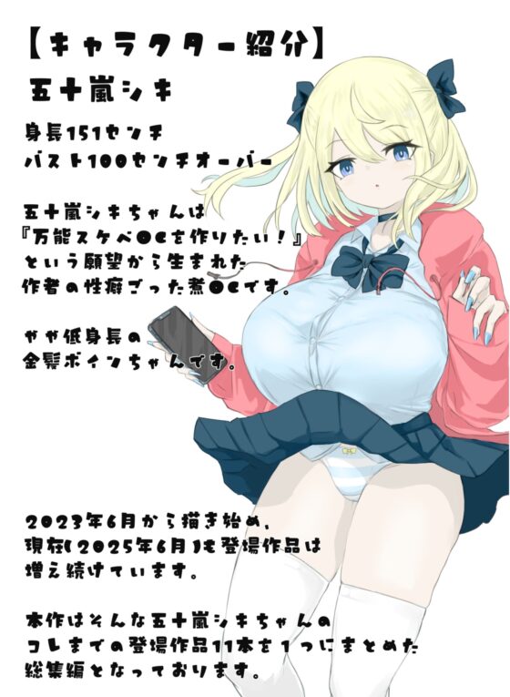 電動もなかOC 五十嵐シキ総集編2023年6月～2025年4月 [電動もなか] | DLsite 同人 - R18