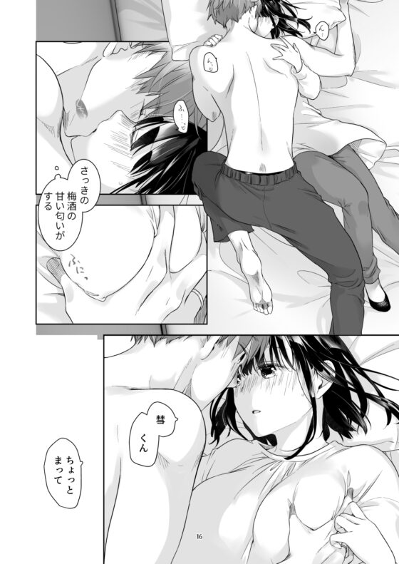 I Just Love Black-Haired Girls - Bonus Omake