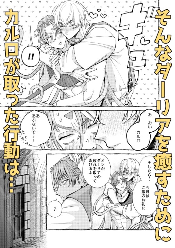 觸手魔族被人類勇者灌輸快樂的故事 番外編 [年上受很受歡迎]