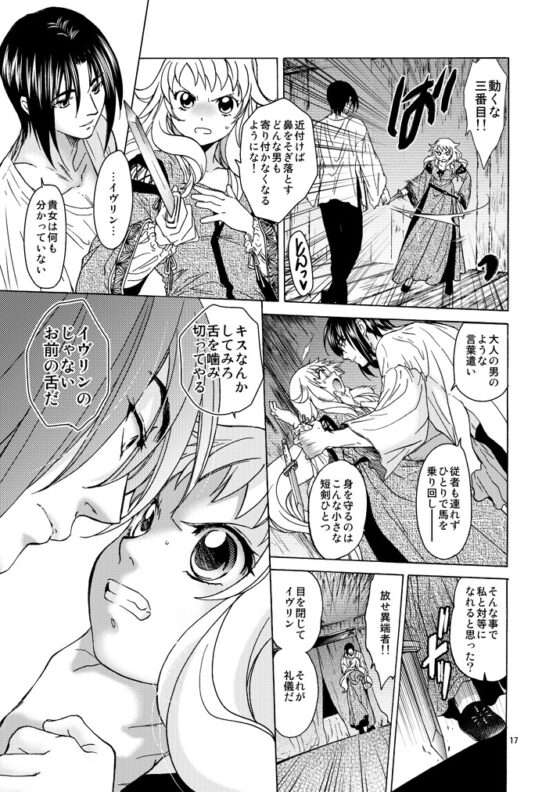 Saint Foire Festilaleve  Evelyn [床子屋] | DLsite がるまに