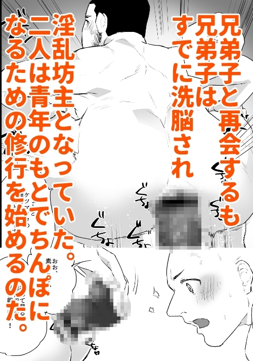 洗脳～全身淫乱肉棒坊主～ [麻川屋] | DLsite がるまに