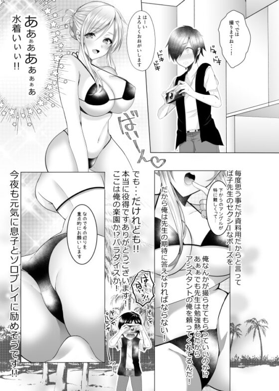 ば子先生とアシスタントくん [Copin] | DLsite がるまに