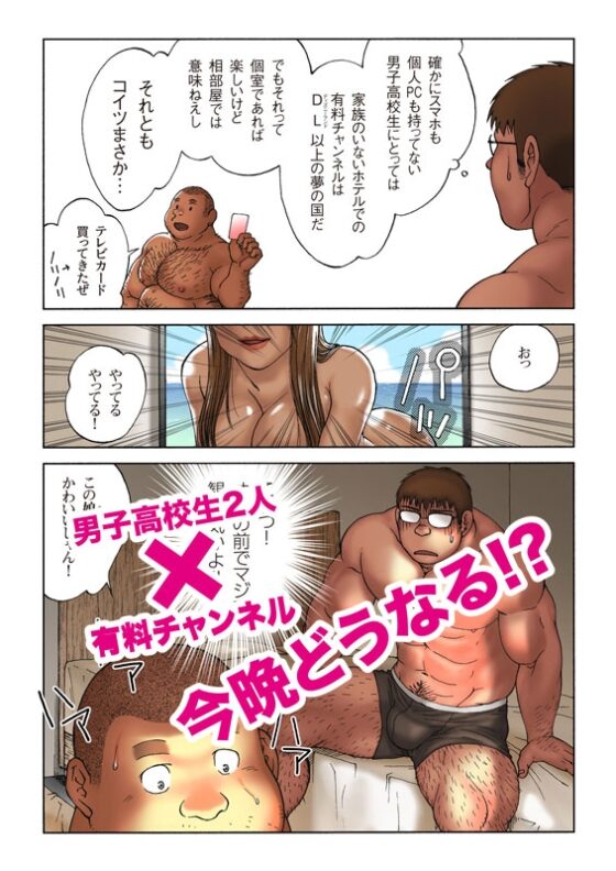 男子高校生ウェイトリフター 大会後のホテルでの青い夜(上) [ヒコ・ひげくまんが] | DLsite がるまに