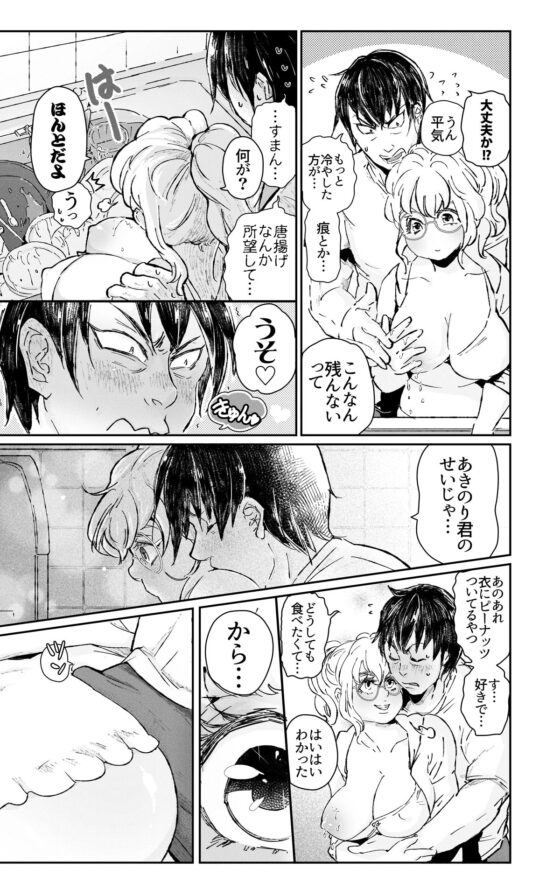 夫婦夜話第1夜～真央夫妻の事情～(特典版) [のき愛房] | DLsite がるまに
