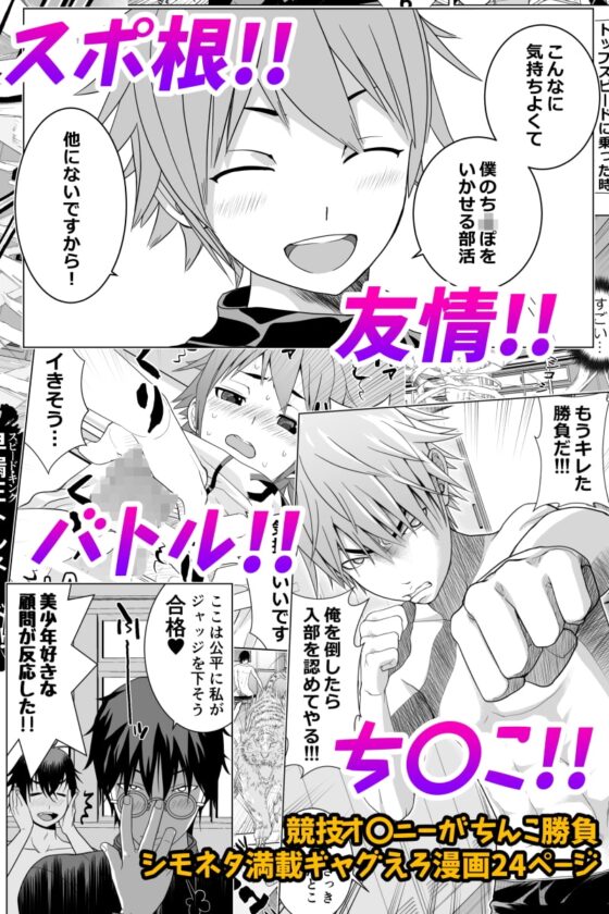 イケメン男子校しこしこ部 [迅雷一閃] | DLsite がるまに