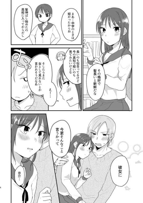 セーラー服に着がえたら [ねこかんロマンス] | DLsite がるまに