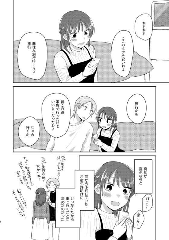 愛はいつも君のかたちをしている [ねこかんロマンス] | DLsite がるまに