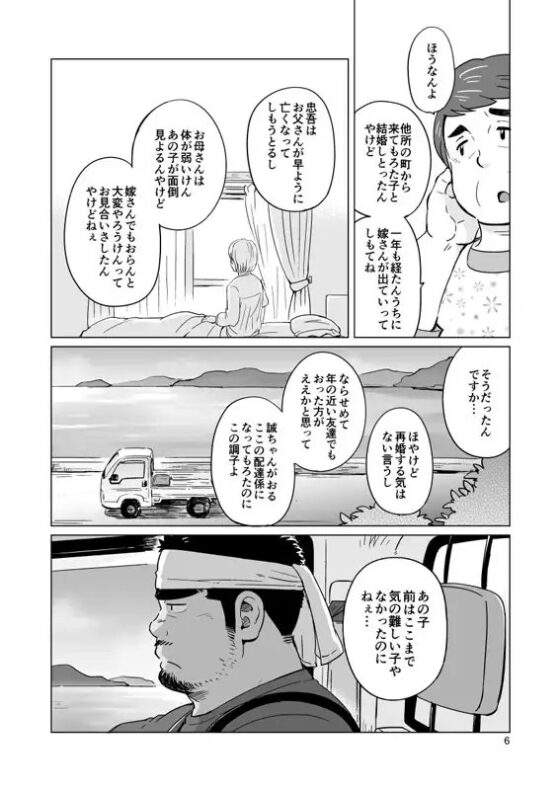 シティボーイと瀬戸の島【1】 [SUVWAVE32] | DLsite がるまに