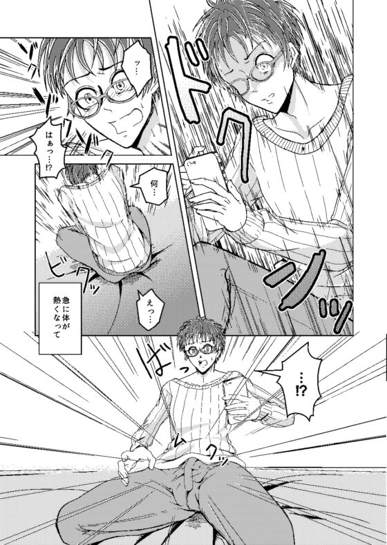 林吾くんの調教アプリ [突撃部隊] | DLsite がるまに