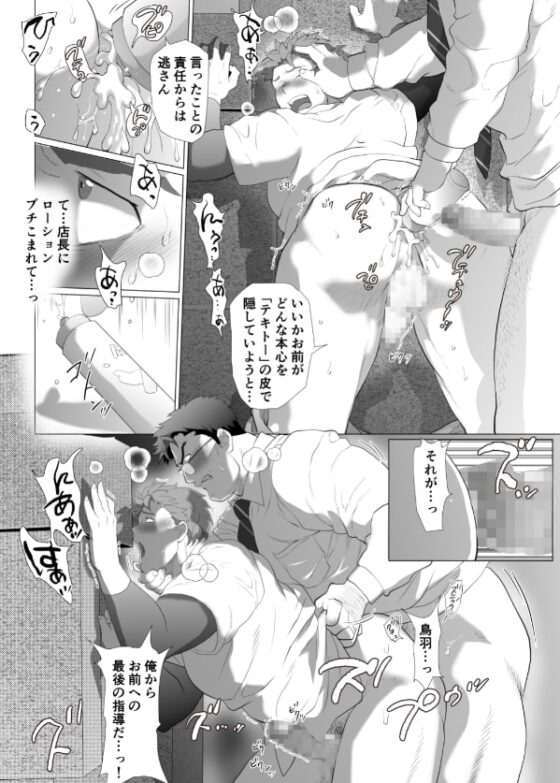 店長…!まだガチガチです! [おちゃおちゃ本舗] | DLsite がるまに