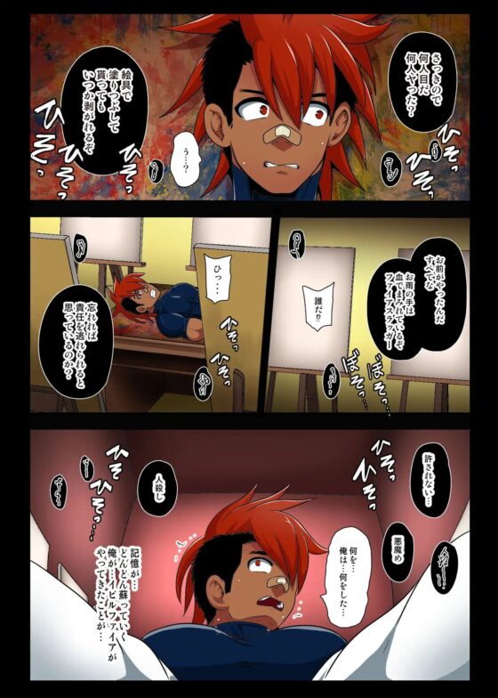 悪夢ノ中ノ炎 [アクオチスキー教室♂] | DLsite がるまに