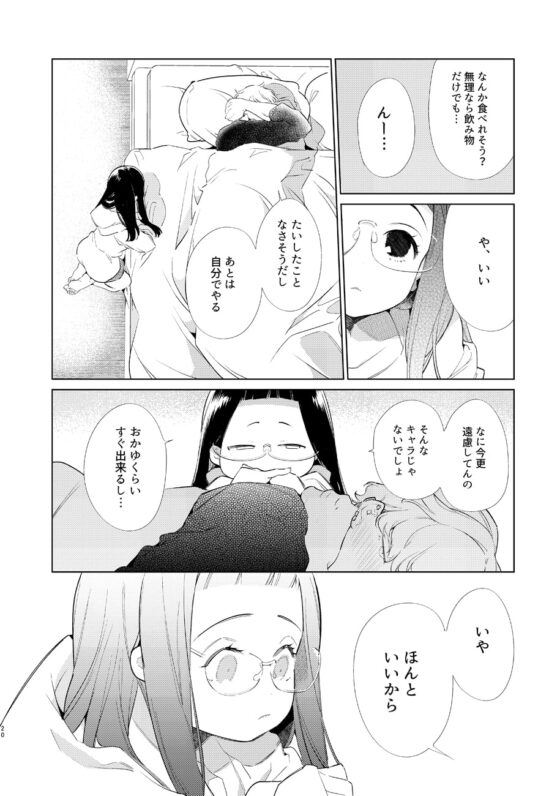 マジメちゃんと気ままくん#1 [Yatomomin] | DLsite がるまに