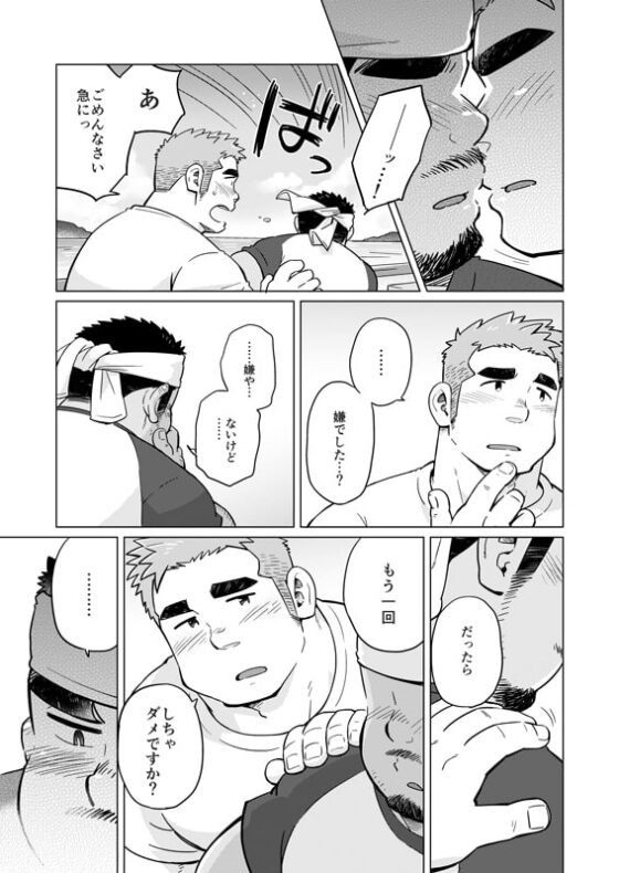 シティボーイと瀬戸の島【2】 [SUVWAVE32] | DLsite がるまに