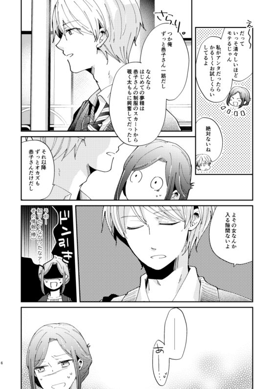 男子高生×新人OLの話 [グズノロ。] | DLsite がるまに