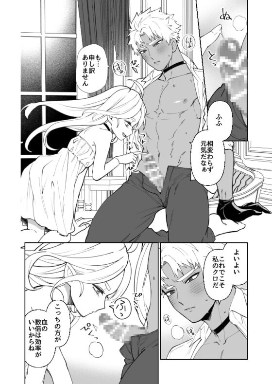 吸血鬼ノワ様の愛 [ニタロウ亭] | DLsite がるまに
