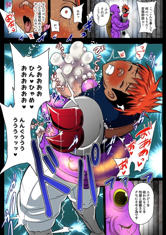 ファイアスラッガー エナジードレイン絶頂地獄 フルカラー版 [アクオチスキー教室♂] | DLsite がるまに