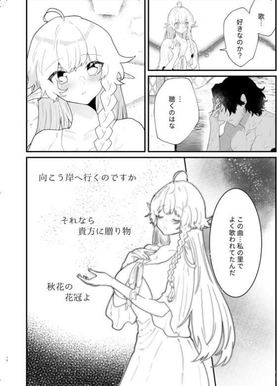 爪弾き者のソムニア4 [ナユタの運ぶ音] | DLsite がるまに