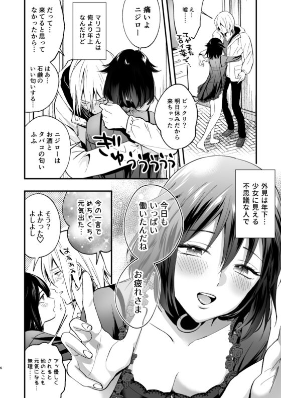 マリコとニジロー1 [ラセン恐怖閣] | DLsite がるまに