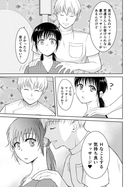 はじめてのアブナイマッサージ [モゲモゲランド] | DLsite がるまに