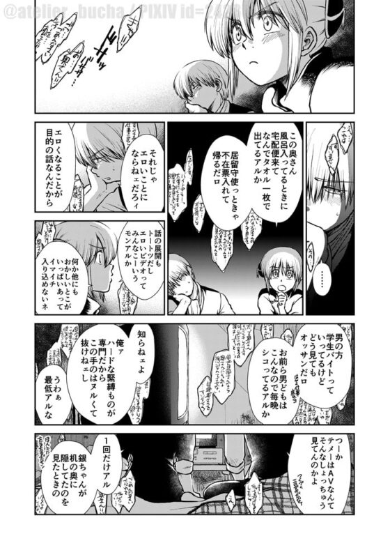 のぼる大人の階段、ふたりで。 [atelier Bucha] | DLsite がるまに