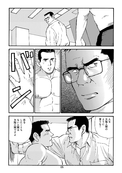 あの頃に逢いたい(前編) [atelierMUSTACHE菅嶋さとる] | DLsite がるまに