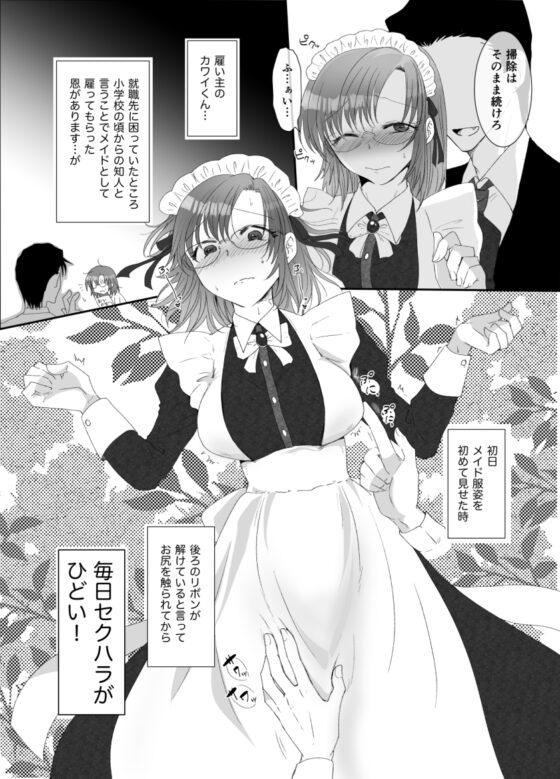 メイドinLOVE [もちもちたいよう] | DLsite がるまに