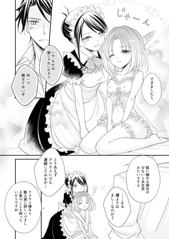 溺愛～人魚を拾った王子様の話～ [Liry Rain] | DLsite がるまに