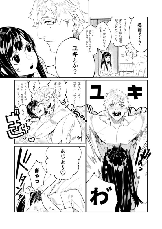 ピグマリオンの救世主は精神年齢7歳のビッグラブモンスター。 [愛沢精肉店] | DLsite がるまに