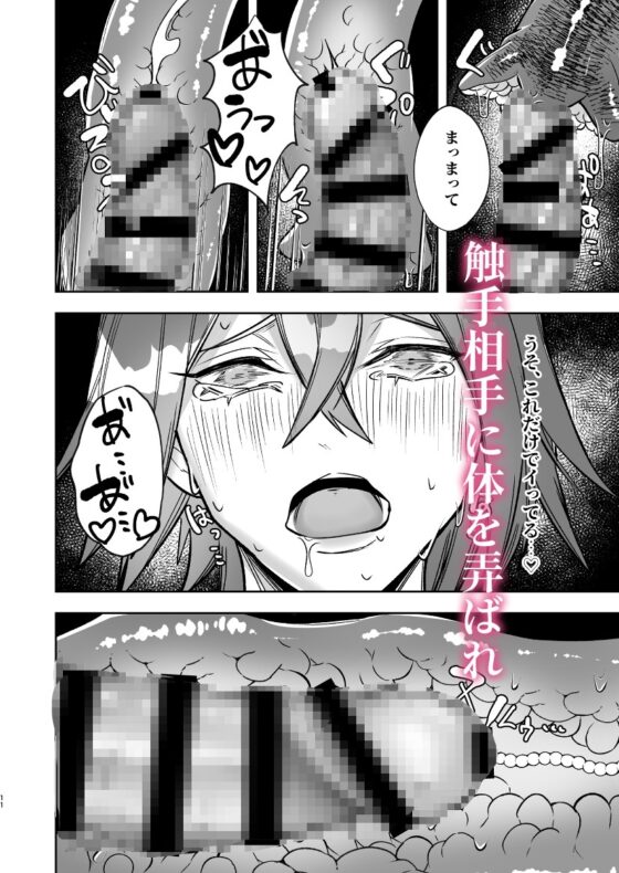欲求不満の男の子が異世界転移して触手に色々される本 [びおらんど] | DLsite がるまに