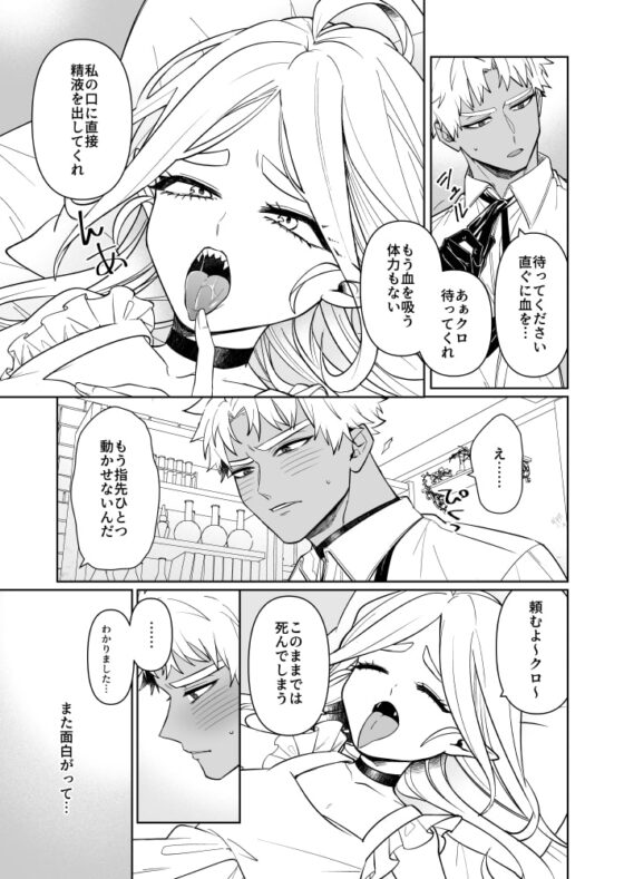 吸血鬼ノワ様の愛2 [ニタロウ亭] | DLsite がるまに