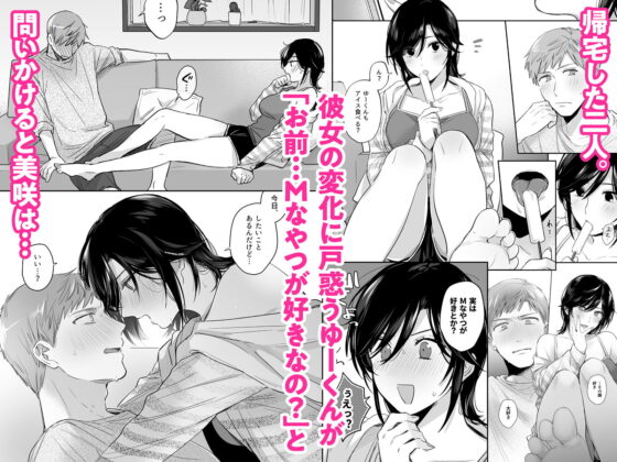 隙あらば彼氏の性癖を歪めたい！ ～君の喘ぎがまだ足りない～ [裏アルパカ牧場] | DLsite がるまに