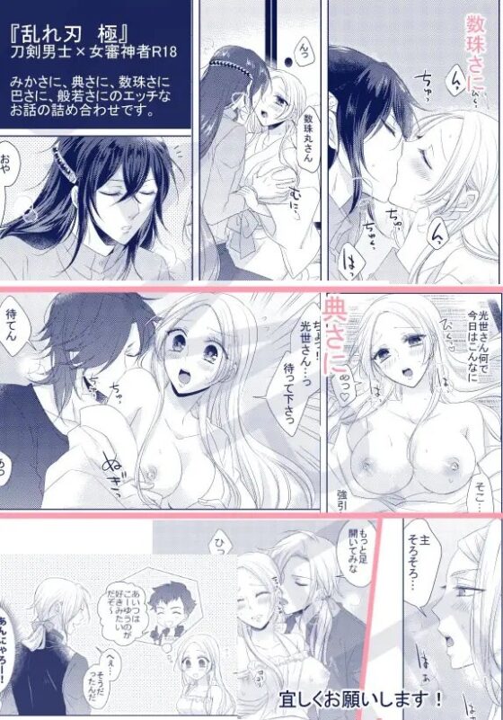 乱れ刃 極 [藤と桃] | DLsite がるまに