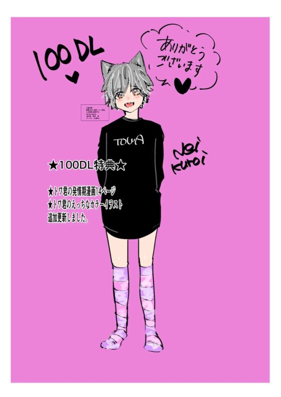 腹黒獣人君×社会人お姉さん【可愛い獣人君を保護したら愛され過ぎて困ってます】 [nei寧nei] | DLsite がるまに