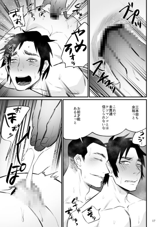 最強勇者のアナルは最弱 [麻川屋] | DLsite がるまに