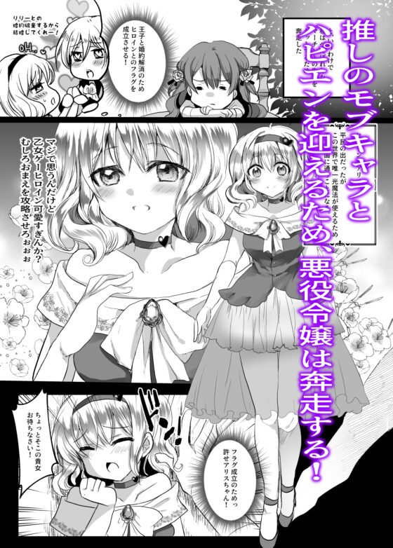 モブ推しJKの悪役令嬢異世界転生 ～悲惨～ [Whisker Pad] | DLsite がるまに