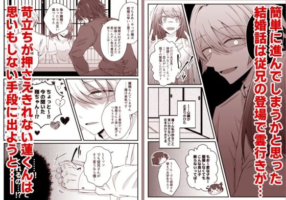 僕がとっても嫉妬深いの思い知ってくださいね～元●な年下ヤンデレ男子は結婚するためなら残忍にもなれます～ [はとペア] | DLsite がるまに