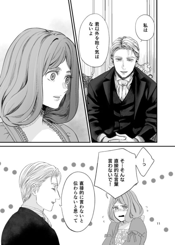 獣人令嬢と婚約者 [アイマイモコ] | DLsite がるまに
